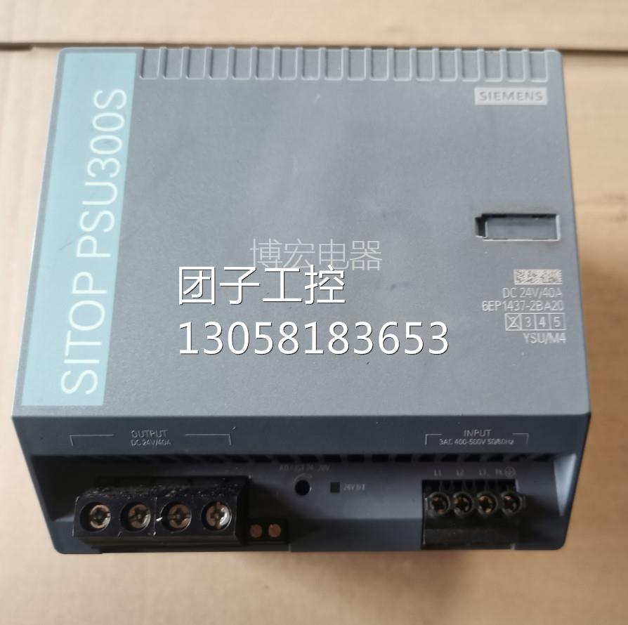 ！95新开关电源6EP1437-2BA20 40A 现货询价