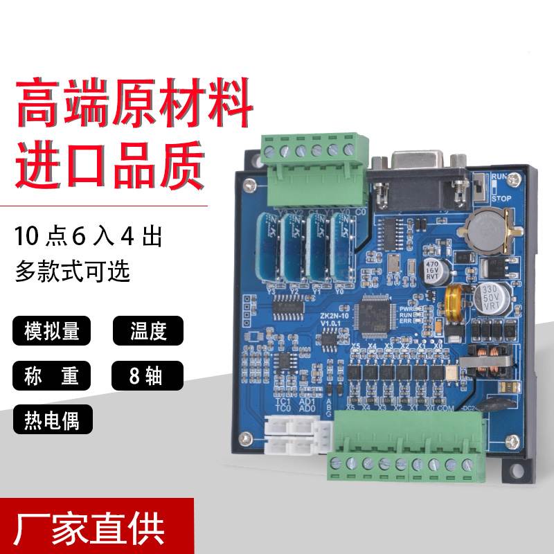 领控国产PLC工控板控制器板式10点14MR点单片机简易AD温度4轴厂家