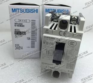 三菱MITSUBISHI 断路器 15A 兴隆工控原装 现 正品 FAU NF30