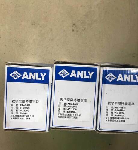 $台湾安良ANLY限时继电器ASY-3SM AC220V 数字型限时继电器现询价