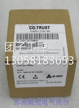 ￥合信CO-TRUST模块 CTS7 231-7WB32 询价