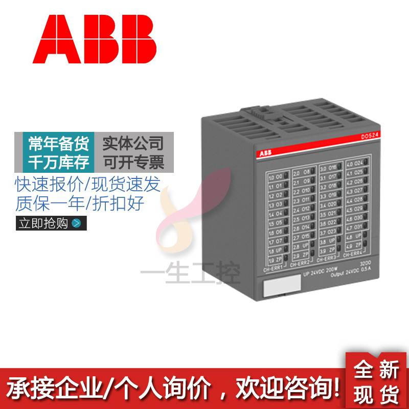 ABB PLC数字输出模块DO524/DO526/DO561/DO562/DO571/DO572/DO573