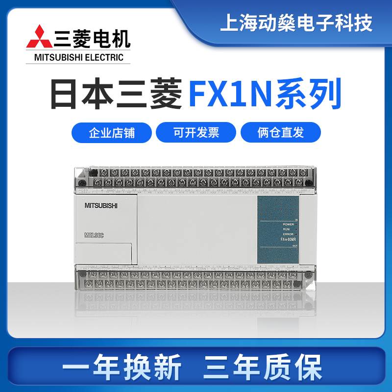 原装三菱PLC可编程控制器 FX1N-60MR-001 40MR 24MR 14MR/MT ES/U