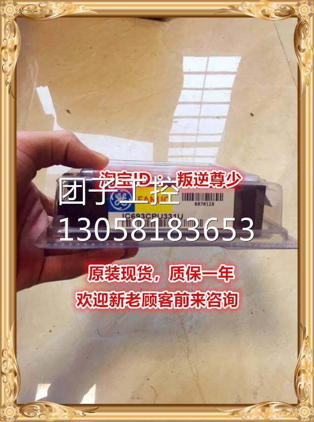 ！IC693CPU331 GE IC693CPU331 全新原装正品 询价,畜牧/养殖物资,畜牧/养殖器械,淘宝优惠券,粉丝福利购,淘宝优惠卷