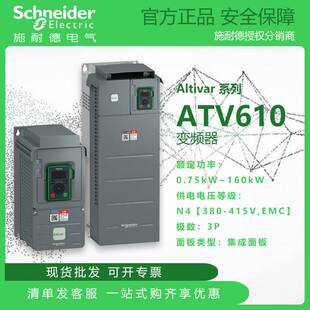 施耐德风机水泵变频器ATV610D45N4 ATV610D55N4 ATV610D75N4现货