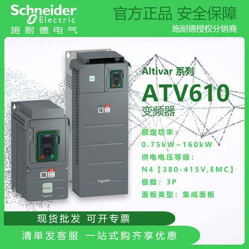 施耐德风机水泵变频器ATV610D45N4 ATV610D55N4 ATV610D75N4现货