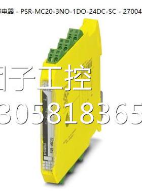 ！菲尼克斯安全继电器 - PSR-MC20-3DO-24DC-SC - 2700466询价