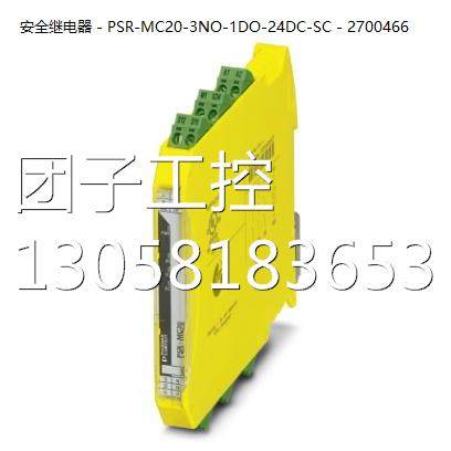 ！菲尼克斯安全继电器 - PSR-MC20-3DO-24DC-SC - 2700466询价