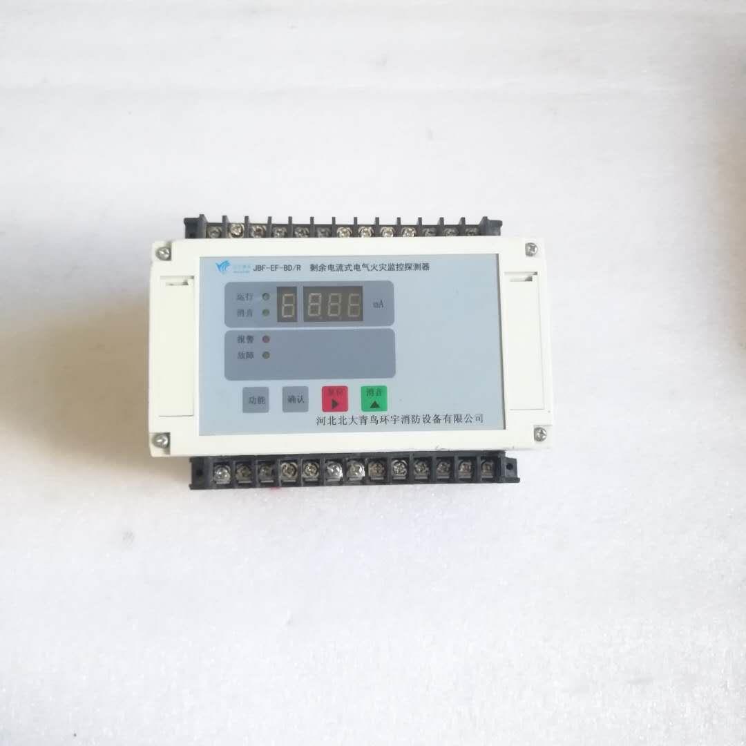 ！JBF-EF-BD/R1 剩余电流式电气火灾监控探测器询价