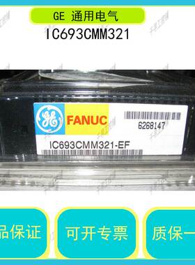 IC693CPU311美国GE发那科 PLC底板加CPU模块 可编程 现货欢迎下单