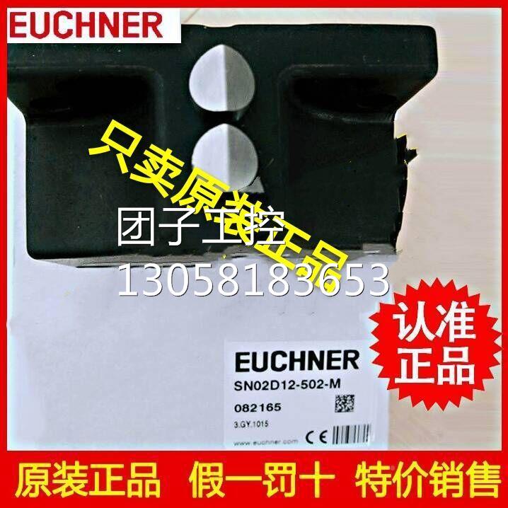 ！假一2赔十说做到 安士能EUCHNER SN0D21-502-M 开到关现询价 电子/电工 互锁控制系统 原图主图