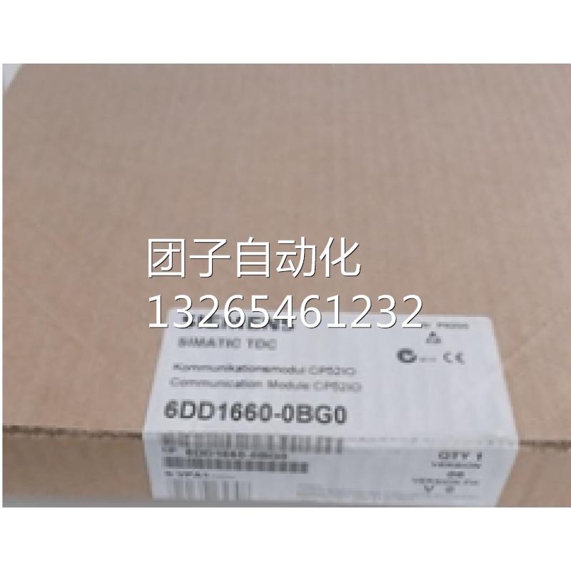 西门子TDC通信组件CP52IO接口组件6DD1660-0BG0/OBGO询价