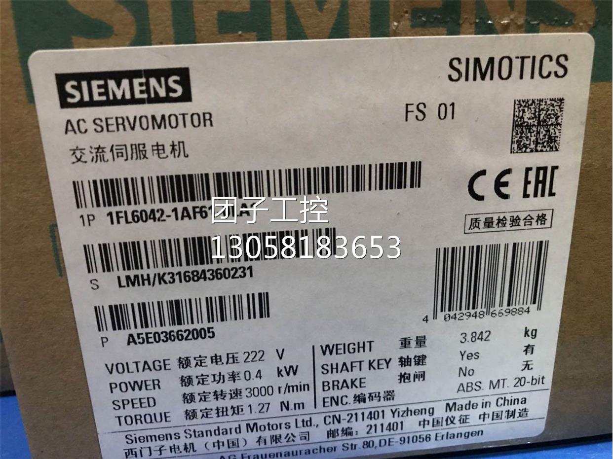 ！西门子V90值伺服电机0.4KW带键槽1FL6042-1AF61-0LA1询价