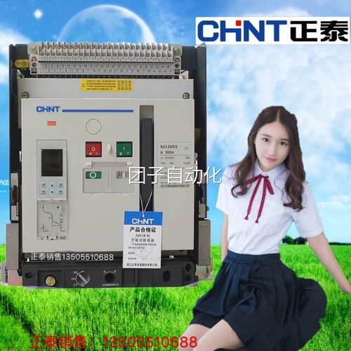 正泰万能断路器框架断路器NA1-2000X-630M/3P 电动抽屉式AC380V询