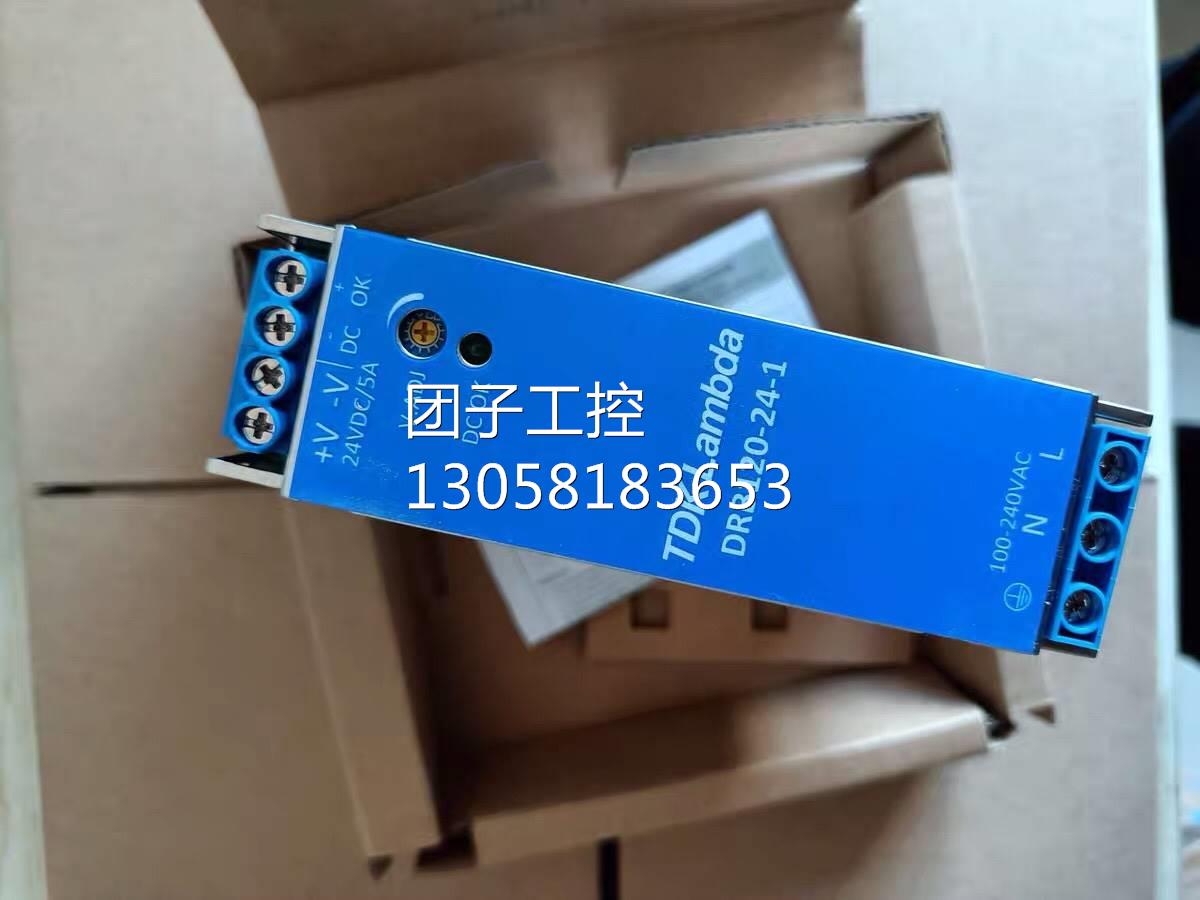 ！DRB120-24-1 兰达 TDK-LAMBDA导轨安装电源24V5A 120Ｗ询价