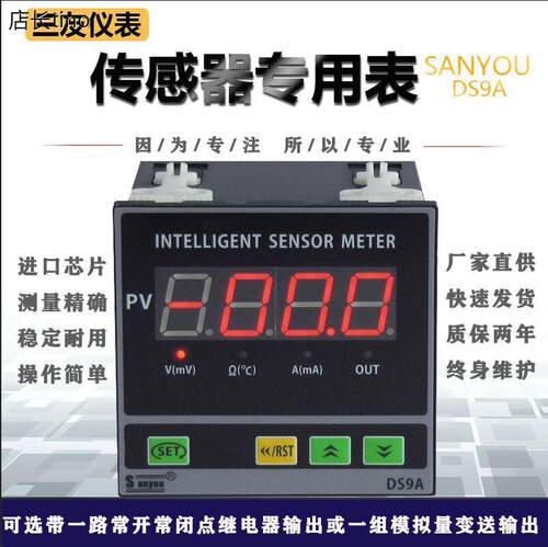 ￥三友仪表 DS7A传感器显示控制表/位移/钮矩/称重/压询价