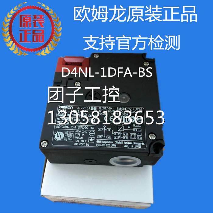 ￥原装欧姆龙 D4NL系列安全门开关锁 D4NL-1DFA-BS原装100%正品