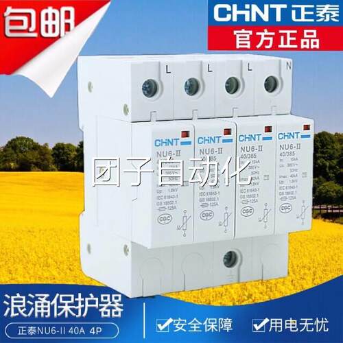 正泰防雷器保护器浪涌家用保护器家用防雷器 NU6-II 4P/40kA三相