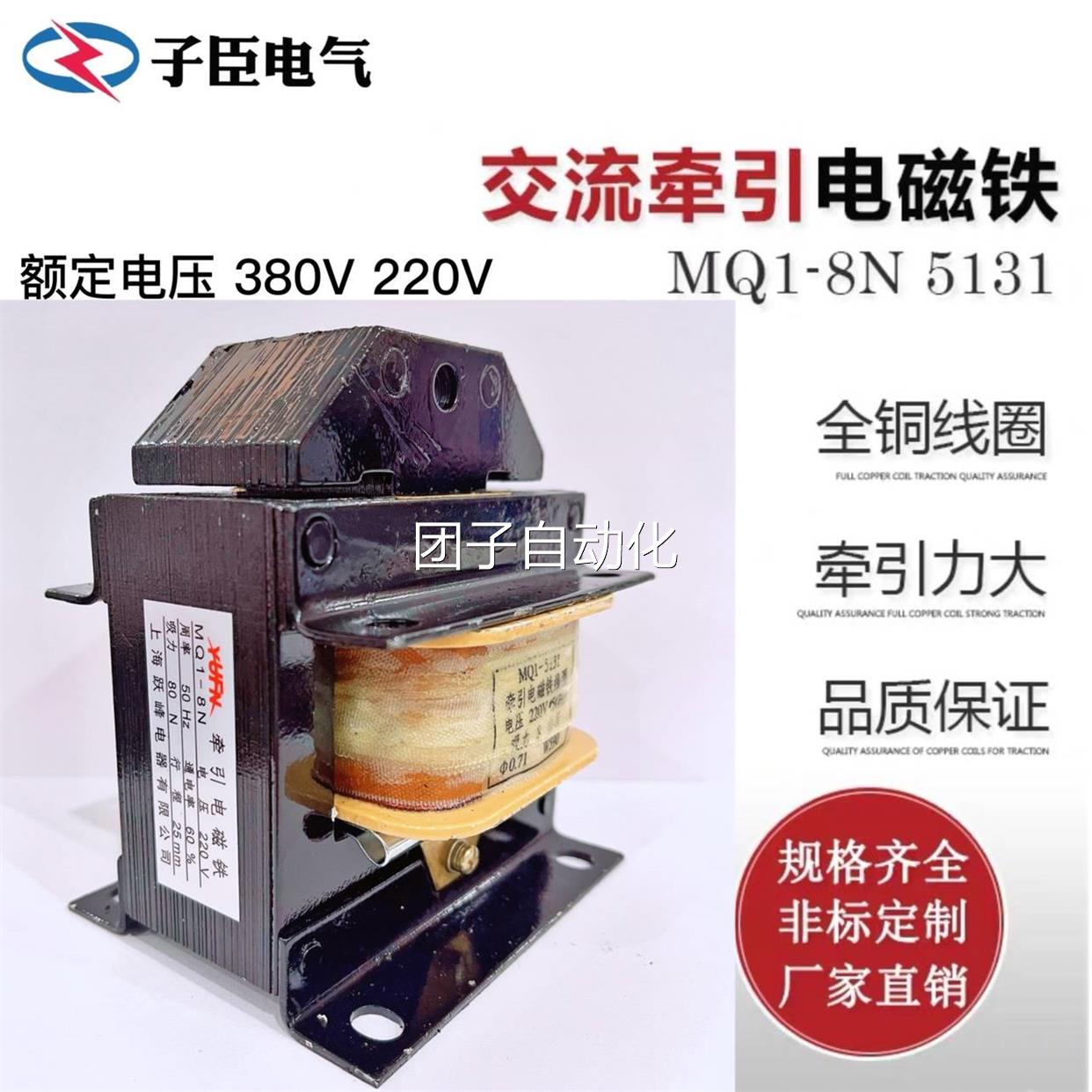 跃峰MQ1-8N5131交流