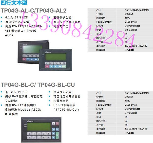 全新台达文本显示器T
