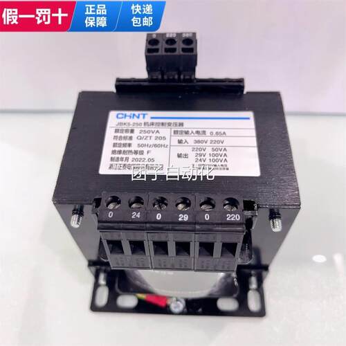 正泰剪板机变压器JBK5-250VA机床控制变压器380V变24V29V220V现货