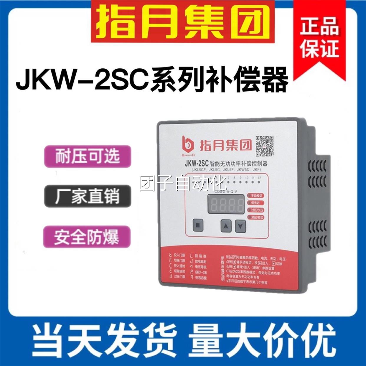 指月集团无功功率补偿控制器JKW-2SC-12回路补偿器JKL5CF电脑头询