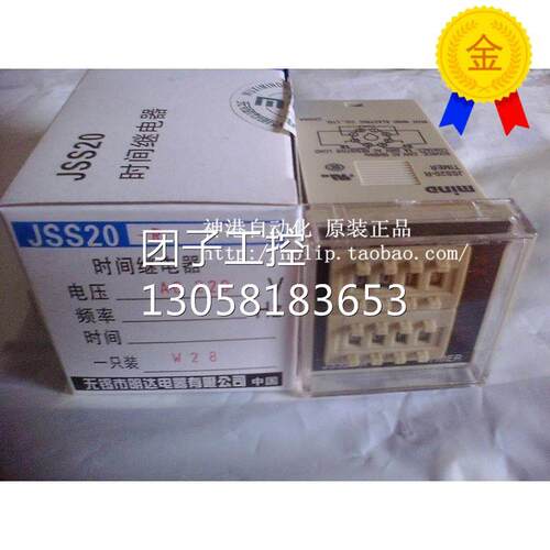明达时间继电器JSS20