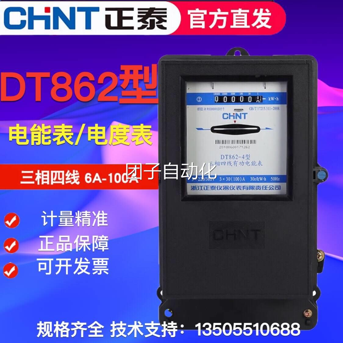 正泰三相四线电表DT86
