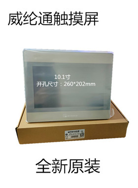 全新威纶通触摸屏7寸10寸MT/TK6071IP/IQ//IE/MT8071IP/6070包邮