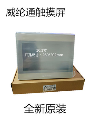 全新威纶通触摸屏7寸10寸MT/TK6071IP/IQ//IE/MT8071IP/6070包邮