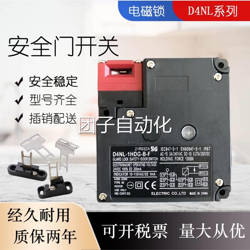 全新安全门锁开关D4NL