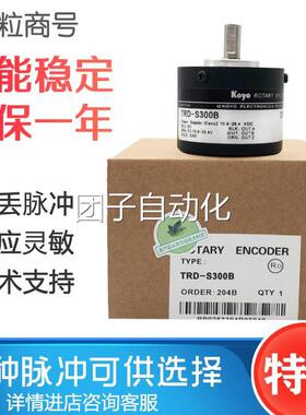 光洋KOYO编码器 TRD-S300B S1000V S600B 1024 2000 100 200 360