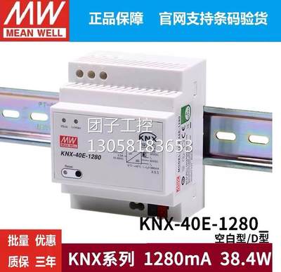 ！全新台湾明纬MEANWELL开关电源KNX-40E-1280 knx/EIB总线询价