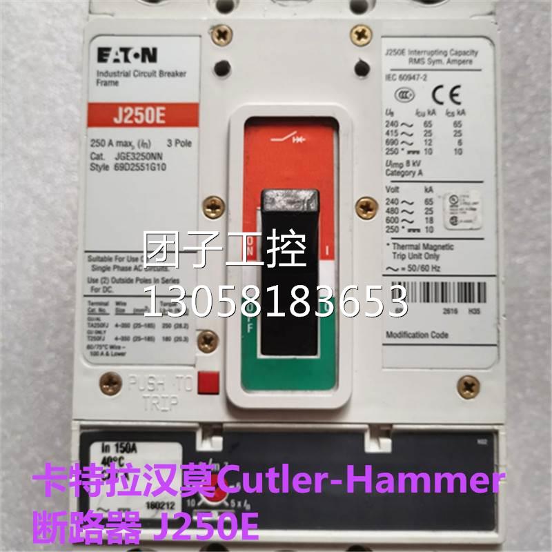 ￥原装卡特拉汉莫Cutler-Hammer 断路器 J250E 询价