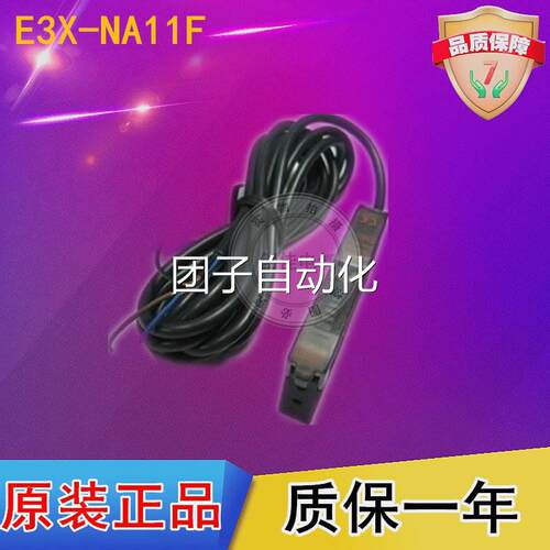 原装正品 E3X-NA11F 高速光纤放大器询价
