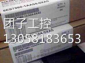 ！原装全新现货6ES7960-1AA04-0XA0 6ES7 960-1AA04-0XA0询价