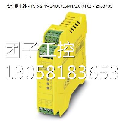 ！菲尼克斯安全继电器 - PSR-SPP- 24UC/ESM4/2X1/1X2 - 2963705