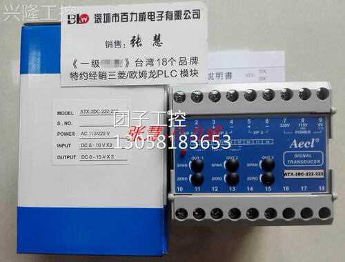 ！台湾 AECL ATX-3DC-222-222 转换器 全新原装询价