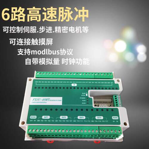 小型国产三凌plc控制器plc工控板fx3U40MTplc模块6轴伺服控制器询