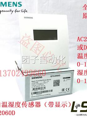 西门子QFA20260 D 068 D 2068D 0906 271 2079 房间温0湿度传感询