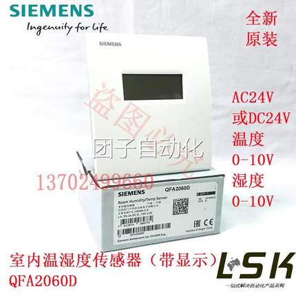 西门子QFA20260 D 068 D 2068D 0906 271 2079 房间温0湿度传感询