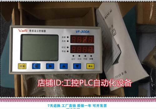 $称重配料控制器 VF-300A 咨询 询价