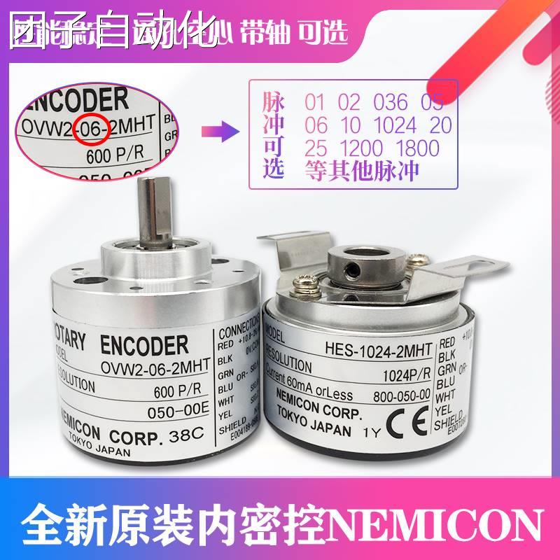 NEMICON内密控编码器O