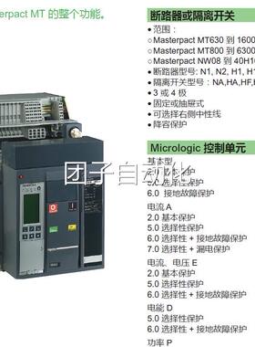 施耐德MT16 H2 3P Micrologic 2.0/MT25 H2 3P Mic 2.0A现货询价