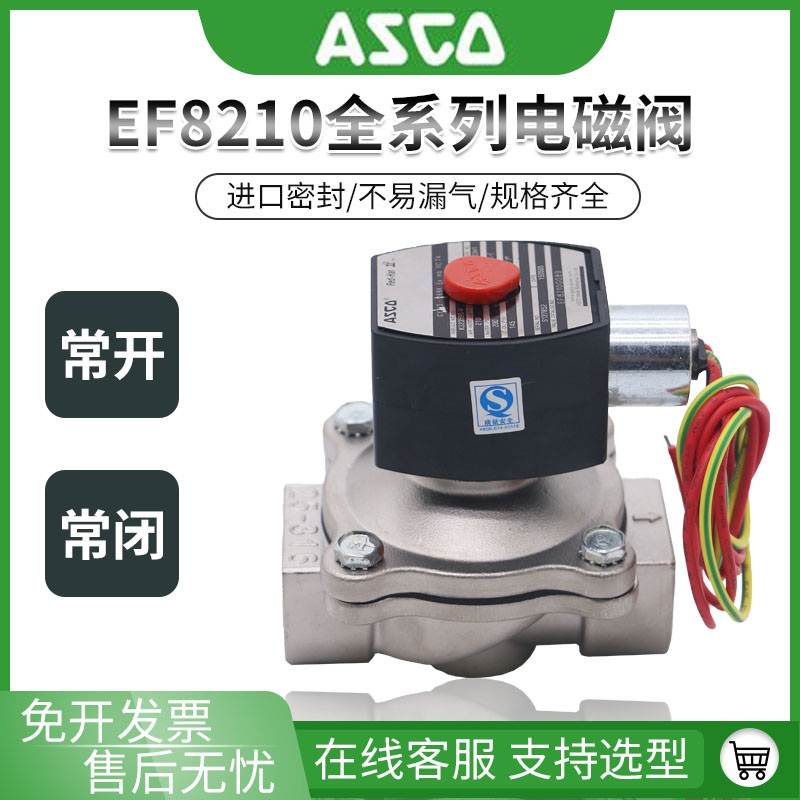 ASCO防爆电磁阀EF8210