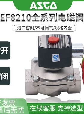 ASCO防爆电磁阀EF8210G037/8210G087/8210G088*8210G030*8210G038