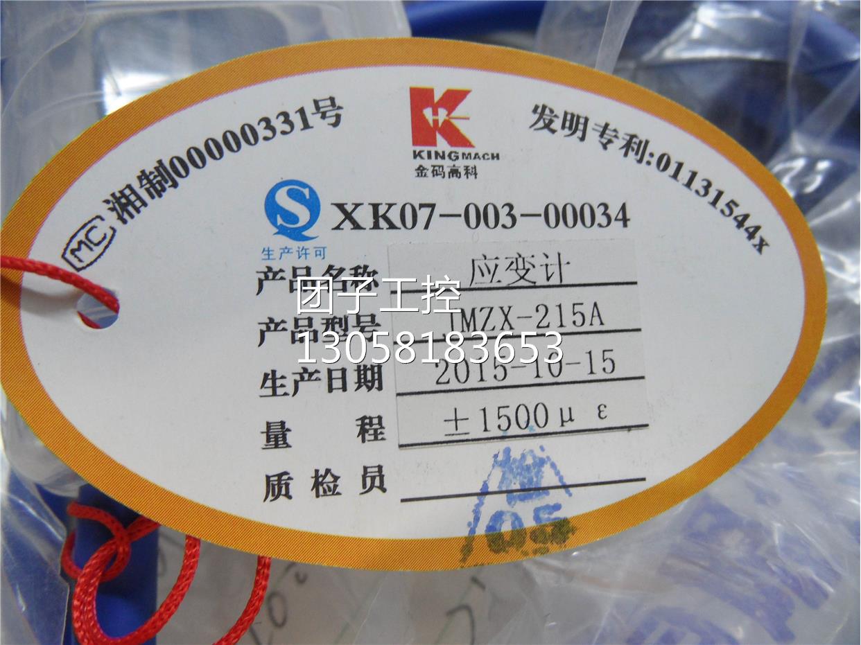 ￥原装正品 金码高科技 JMZX-215A 应变计 库存清仓 询价
