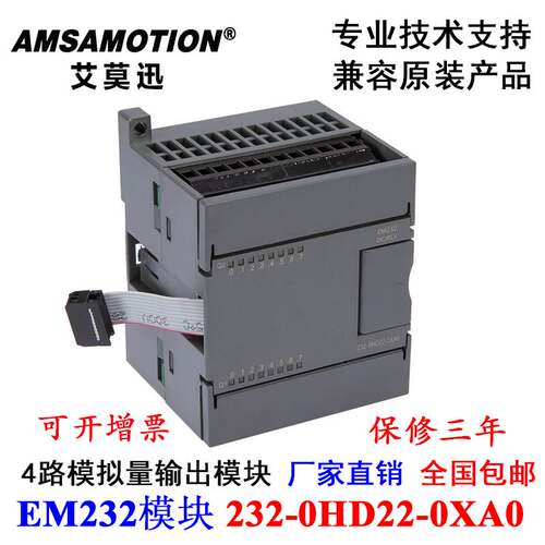 6ES7 232-0HB22-0XA0兼容西门子S7-200PLC2路模拟量输出模块EM232