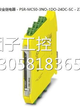 ！菲尼克斯安全继电器 - PSR-MC50-3DO-24DC-SC - 2700553询价