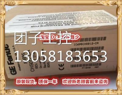 ！IC695CHS012 GE IC695CHS012 IC695CHS012 全新原装正品询价
